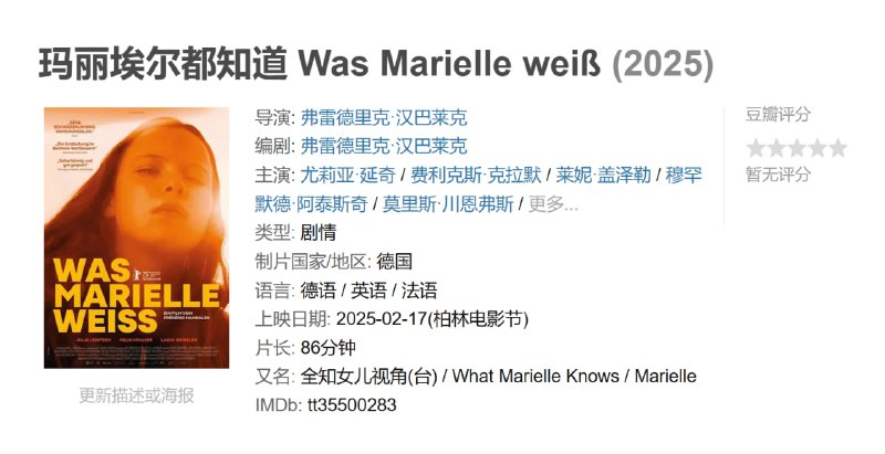 玛丽埃尔都知道 Was Marielle weiß (2025)