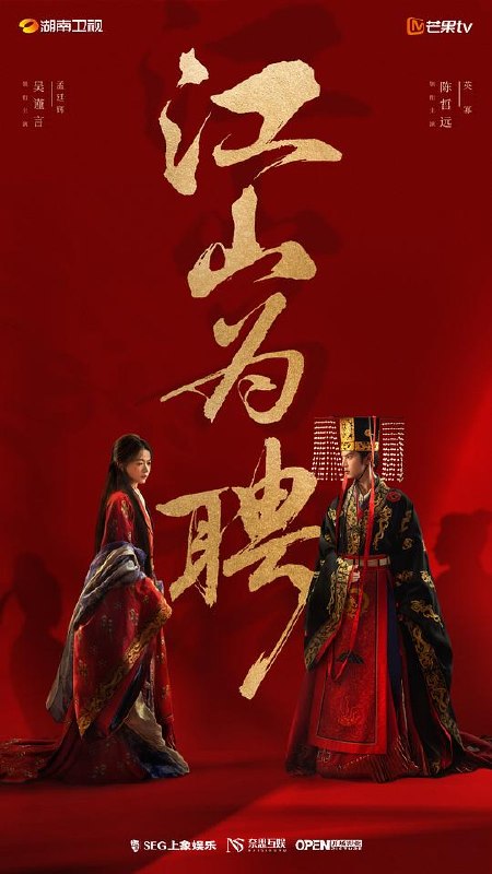 御廷谣 (2026) 4K SDR 高码率 无台标 AAC2.0 中字【5.3GB/集】更19集,吴谨言/陈哲远,江山为聘