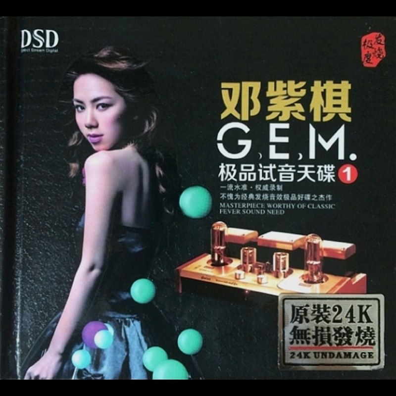邓紫棋 2015 -《极品试音天碟 (DSD)》24K极品试音天碟 WAV + 分轨