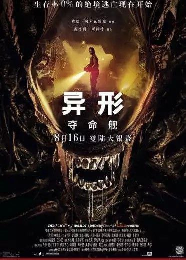 异形：夺命舰 (2024) 4K HDR 中字内嵌字幕
