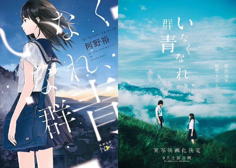消失吧,群青 いなくなれ、群青 (2019)