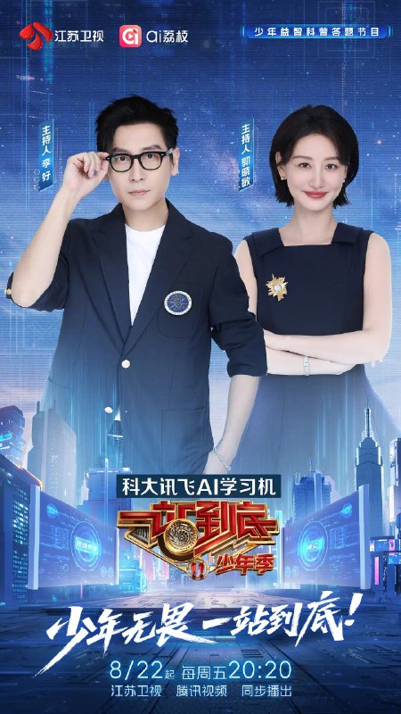 一站到底 少年季  (2025)