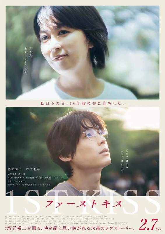 初吻 (2025) 1080P 爱情 剧情 松隆子