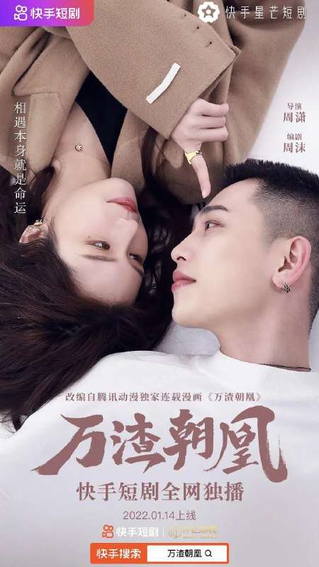 万渣朝凰 (2022)