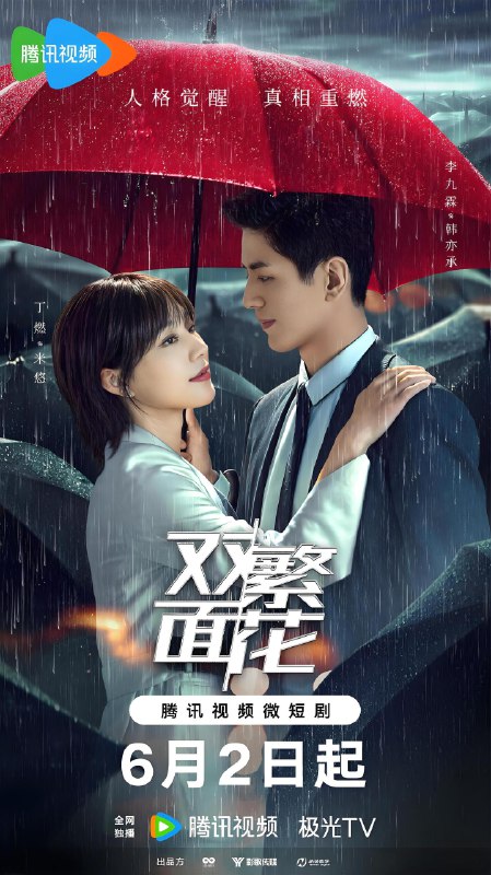双面繁花 (24集) 李九霖&丁燃 | 微剧