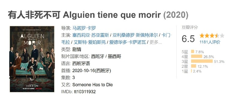 有人非死不可 Alguien tiene que morir (2020)