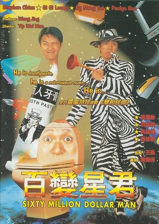 百变星君 百變星君 (1995) 1080p 原盘Remux 中文字幕 【19.73GB】已刮削