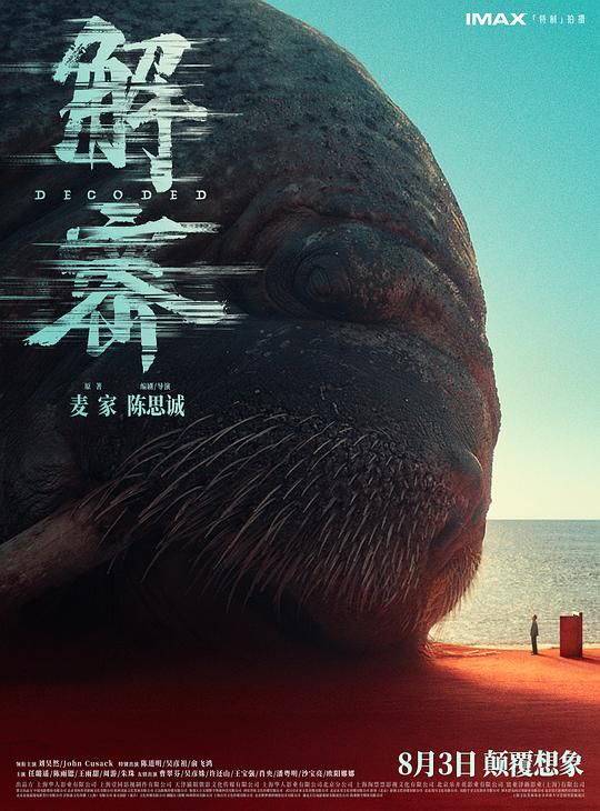 解密 (2024) 4K EDR
