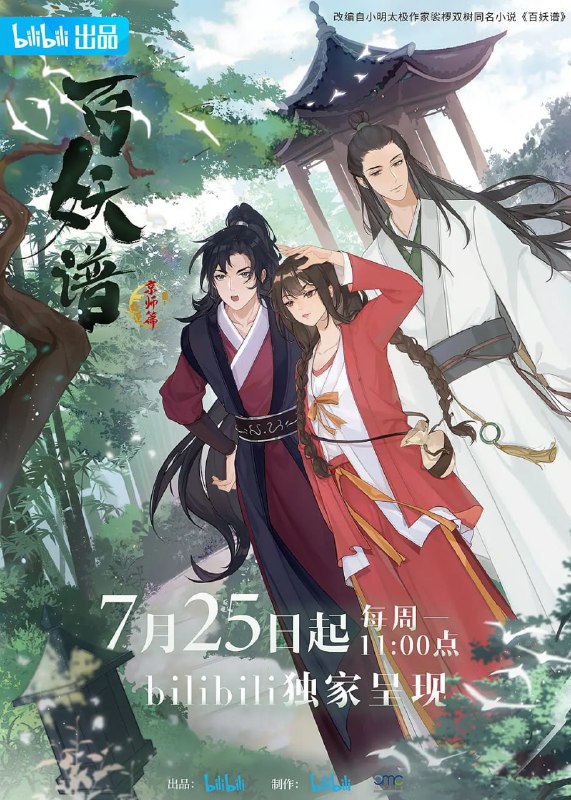【动漫】百妖谱·京师篇 (2022)