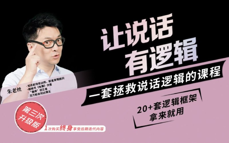 《付费课程-让说话有“逻辑”》