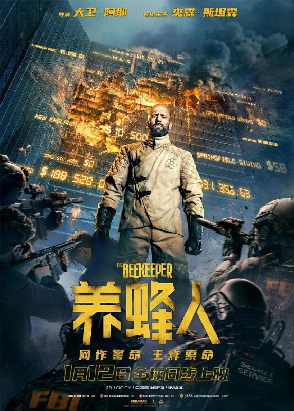 养蜂人（2024）【IMAX.4K.HDR10】【内封简英双语字幕】【DTS音效】【动作/惊悚】