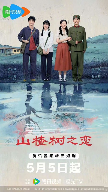 山楂树之恋(2025)【4K 更新18】【国语中字】