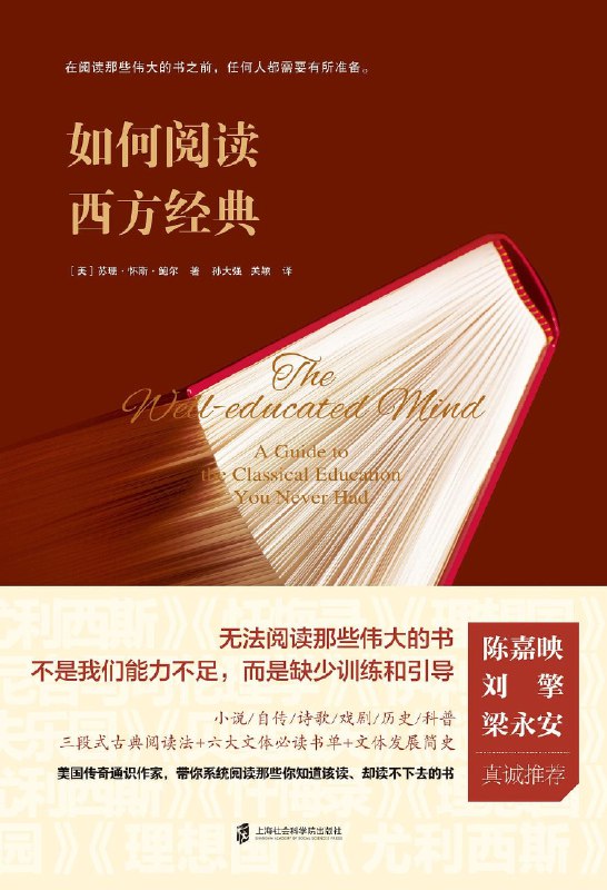 《如何阅读西方经典》（epub）