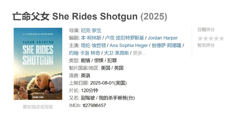 亡命父女 She Rides Shotgun (2025)