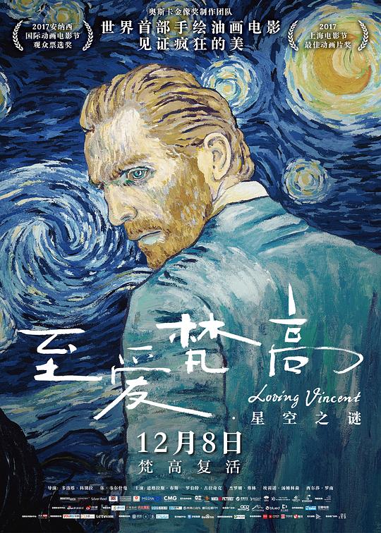 至爱梵高·星空之谜 Loving Vincent (2017) 1080p 原盘Remux 中文字幕 【12.09GB】已刮削