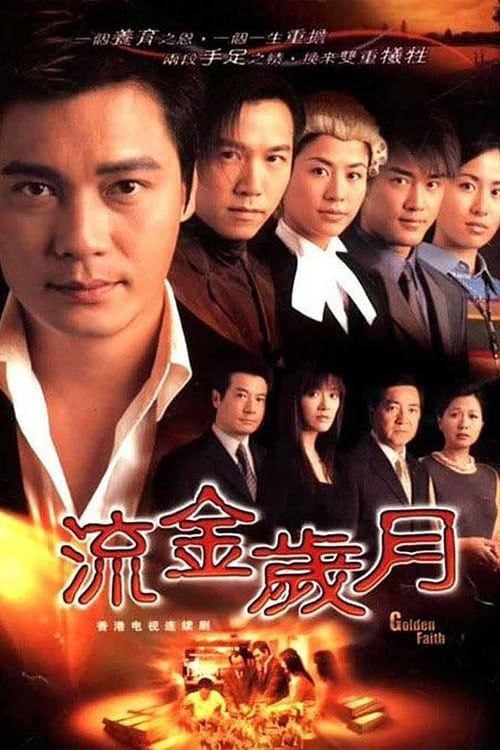 流金岁月 (2002) 720P 国粤双音轨 中字内嵌字幕