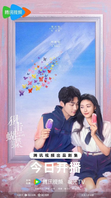 狙击蝴蝶（2025）【4K.HDR.60fps】【内封简中】【更09集】【剧情/爱情】【陈妍希/周柯宇】-淘客掘金网