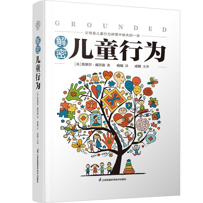 《解密儿童行为》（epub）