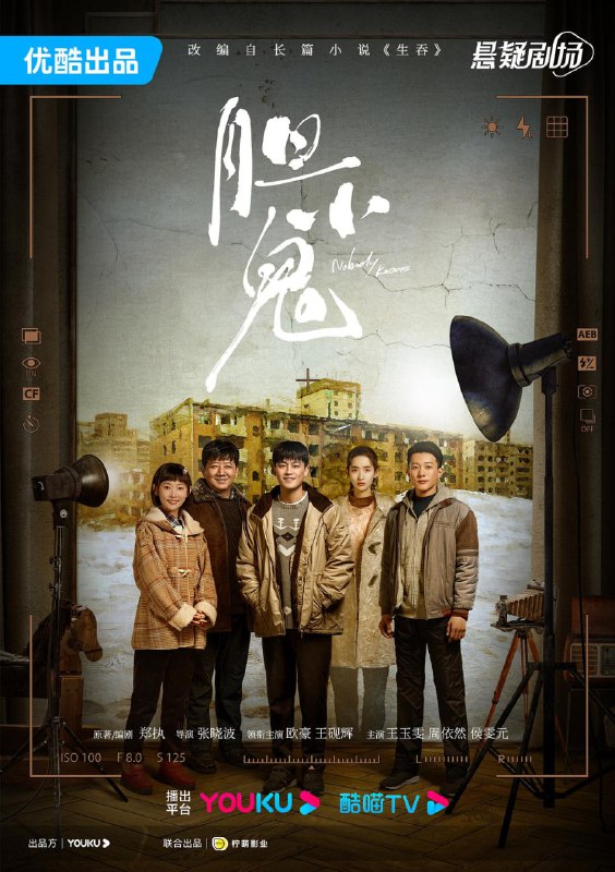 【国剧】胆小鬼 全16集 国语中字 2022 4K