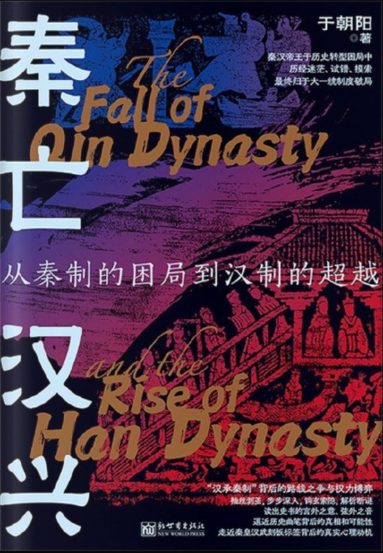 《秦亡汉兴》（epub）