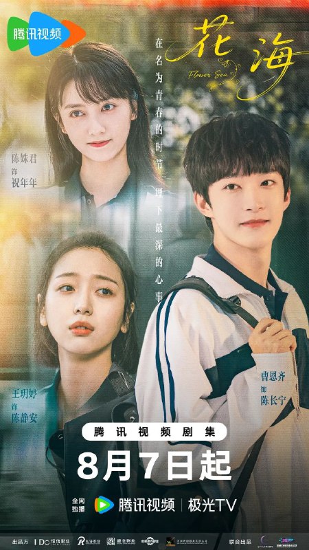 花海（2025）【4K.臻彩MAX】【24集全】【爱情/奇幻】