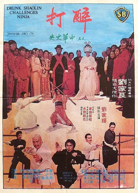 中华丈夫 中華丈夫 (1978)