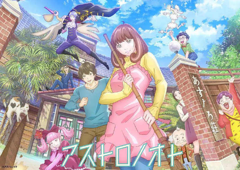 外星笔记 アストロノオト (2024)