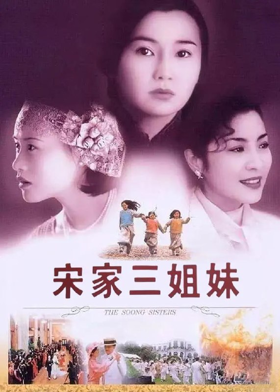 宋家皇朝 (1997)