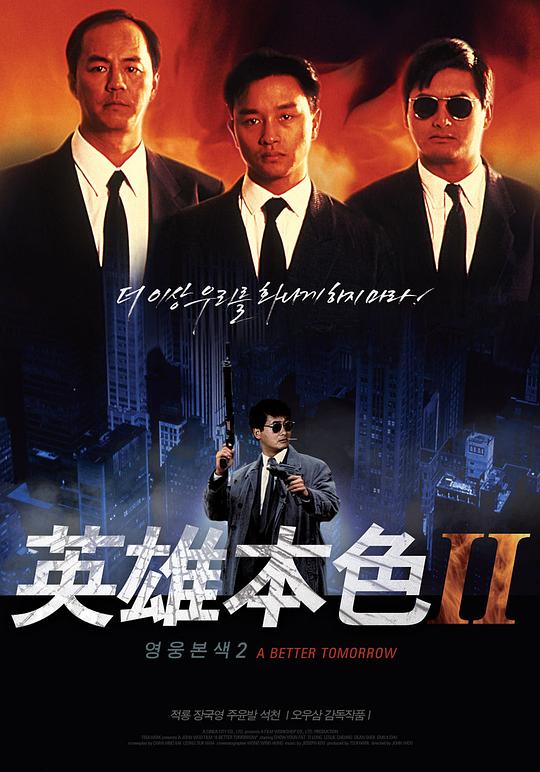 英雄本色2 (1987) 1080p 原盘Remux 中文字幕 【20.46GB】已刮削