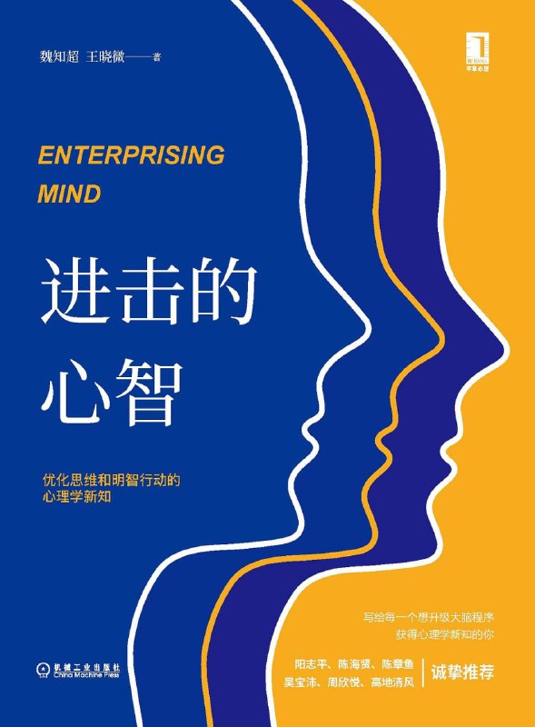 进击的心智优化思维和明智行动的心理学新知 [人文社科]