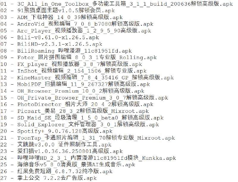 破解软件更新20250912期