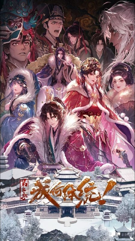 成何体统 第二季 成何体统2（2026）【4K.HDR.60fps】【内封简中】【更15集】【附第一季】