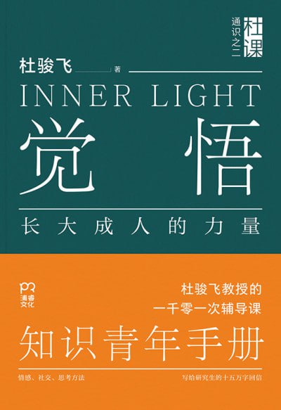 《觉悟：长大成人的力量》（epub）