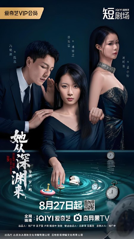她从深渊来 (24集) 穆乐恩&冯铭潮 | 微剧