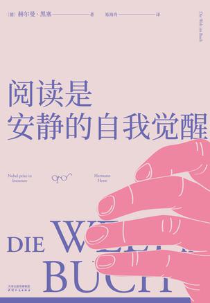 阅读是安静的自我觉醒 [小说文学]