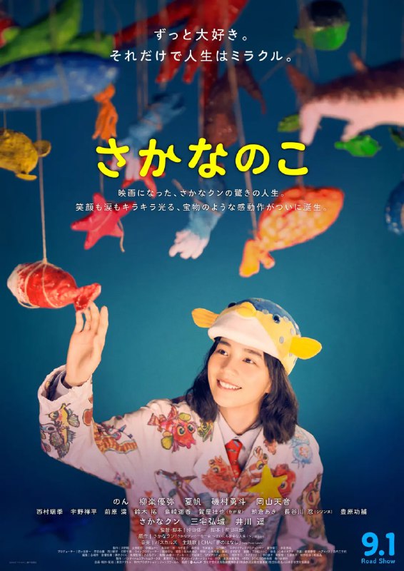 鱼之子 さかなのこ (2022)