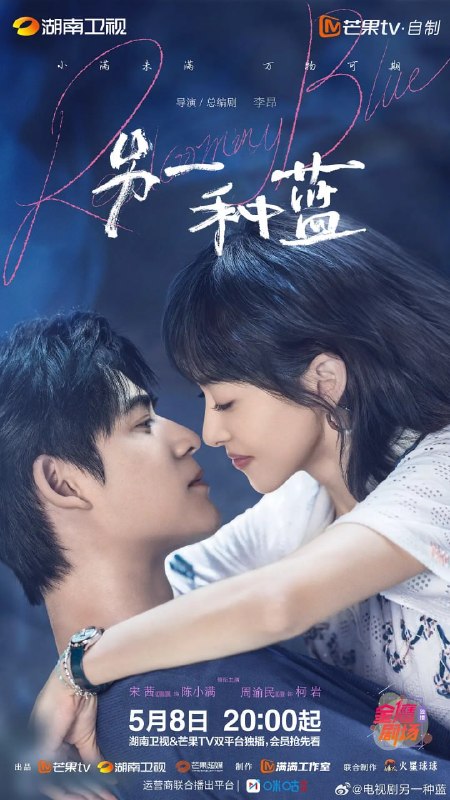 另一种蓝 (2024)