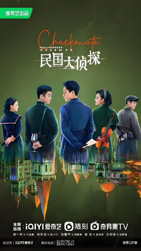 民国大侦探 (24集)  胡一天&张云龙 | 国产剧