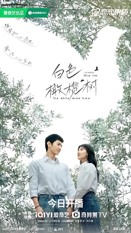 白色橄榄树 (38集) 陈哲远&梁洁 | 国产剧