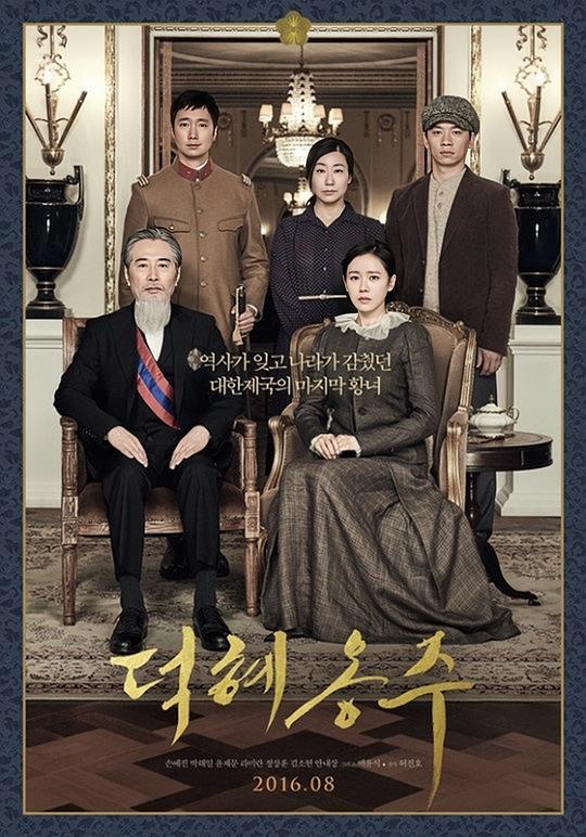 德惠翁主 덕혜옹주 (2016) 1080p 原盘Remux 中文字幕 【24.58GB】已刮削