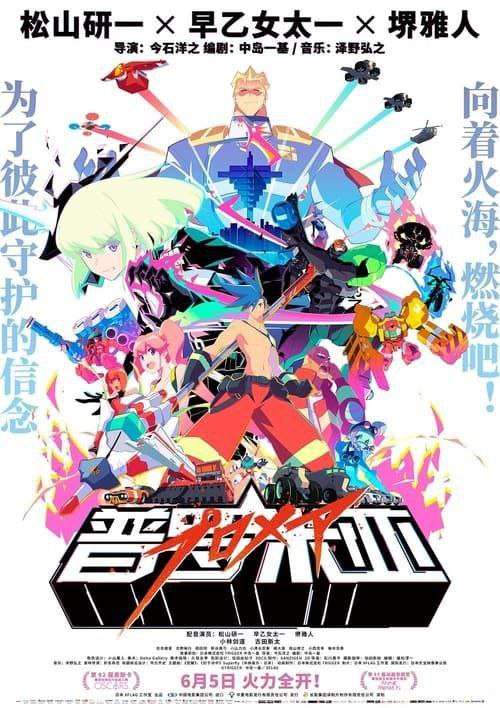 普罗米亚 (2019) 1080P 中字内嵌字幕