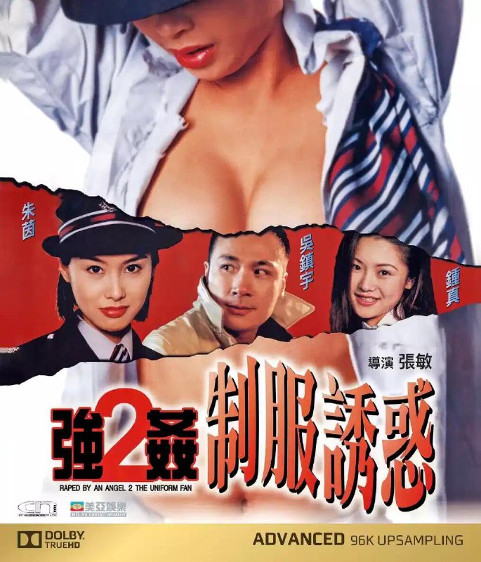 强奸2制服诱惑 強姦2制服誘惑 (1998) 1080p [BDISO+22 GB][内封中字]