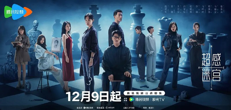 超感迷宫 (2025) 【段奕宏/窦骁/悬疑】【4K 更新EP03】