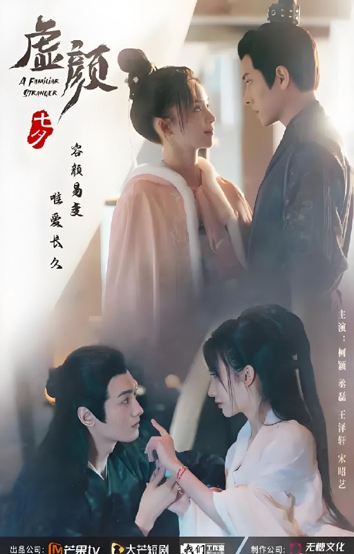 虚颜 (18集) 柯颖&丞磊 | 国产剧