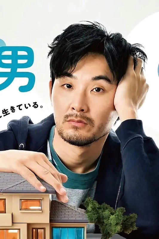 0.5的男人 0.5の男 (2023)