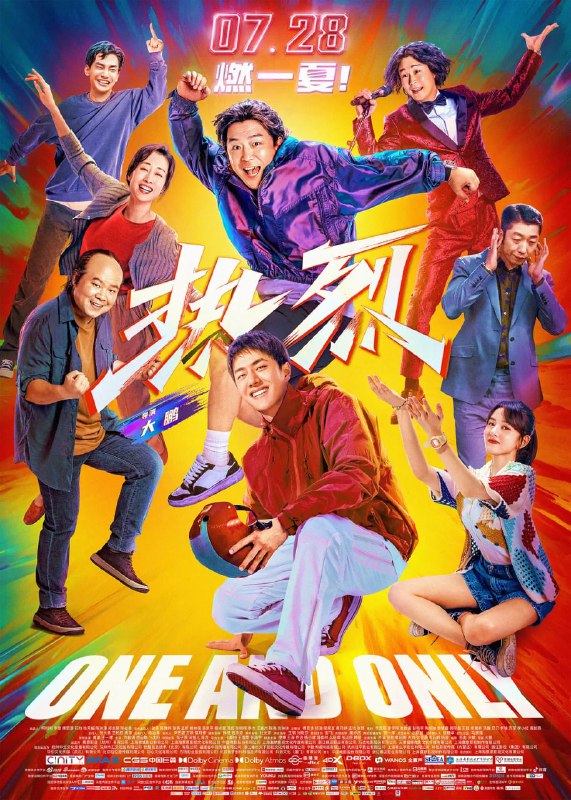 热烈 (2023)剧情 喜剧 黄渤 王一博 120FPS/DTS环绕音