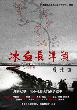 冰血长津湖 (2011) 4K