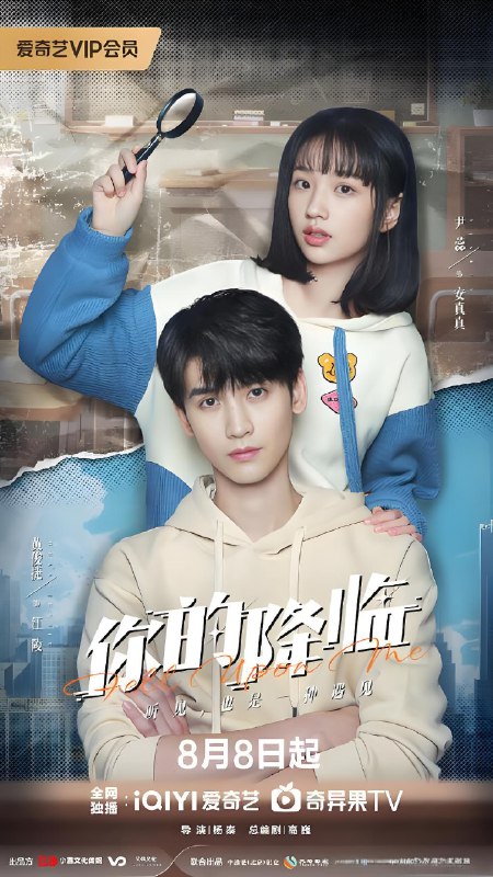 你的降临 (22集) 黄俊捷&尹蕊 | 国产剧