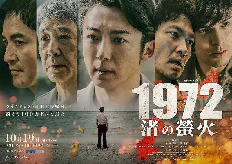 1972 渚之萤火  1972 岸边的萤火 1972 渚の螢火 (2025)   【更新至02集】【1080p】【日语中字】【日剧】