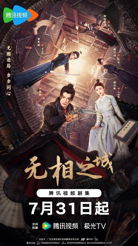 无相之城（2025）【4K.臻彩MAX】【更07集】【爱情/悬疑】
